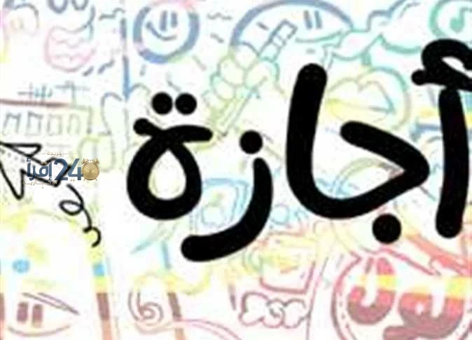 موعد بداية الإجازات الرسمية في مصر لعام 2027 تعرف على تاريخ أول عطلة للموظفين