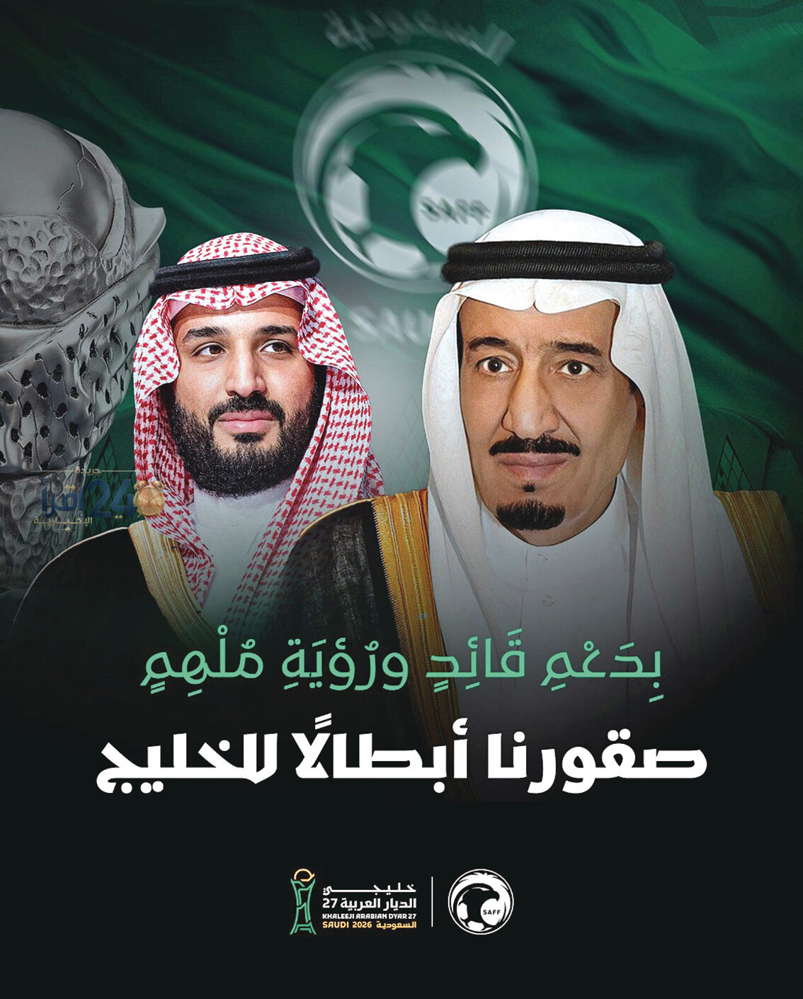ليلة ترفرف فيها ألوان الذهب شوقاً بألوان الأخضر في جريدة الرياض