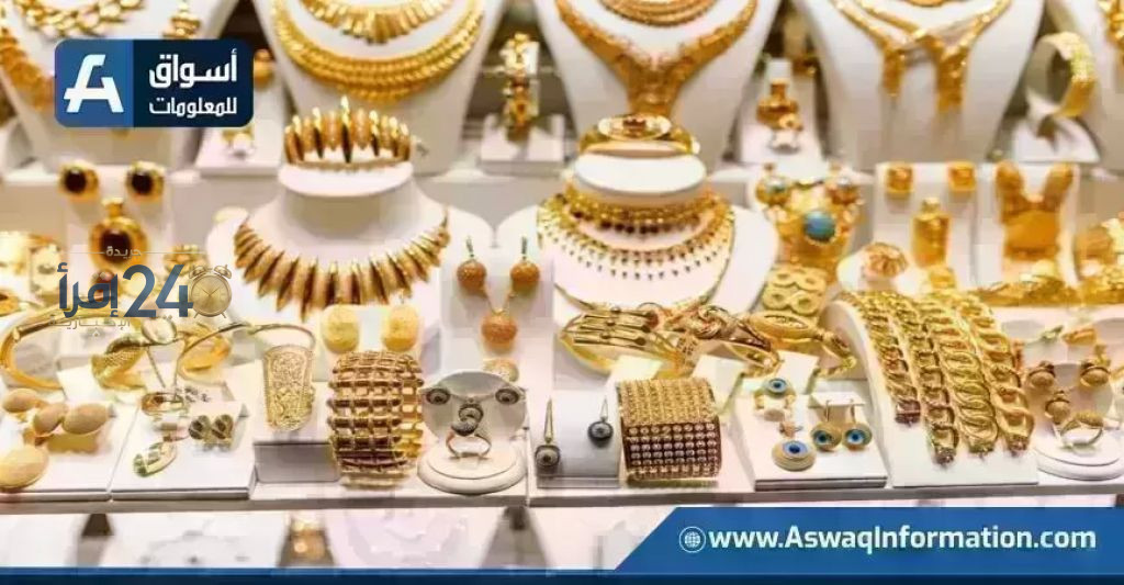 تراجع أسعار الذهب اليوم الإثنين 19 أكتوبر 2026 في محلات الصاغة وسط استقرار في أسعار الأعيرة المختلفة
