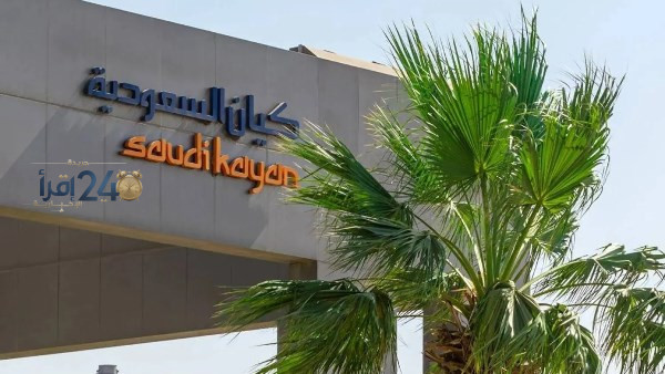 إيرادات كيان السعودية تقفز إلى 2.19 مليار ريال خلال الربع الثالث