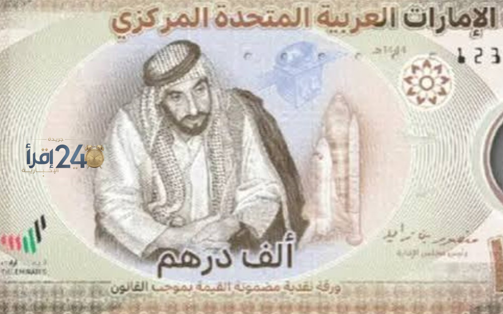 سعر الدرهم الإماراتي يتغير في البنوك خلال منتصف تعاملات اليوم الأحد 18 أكتوبر 2026
