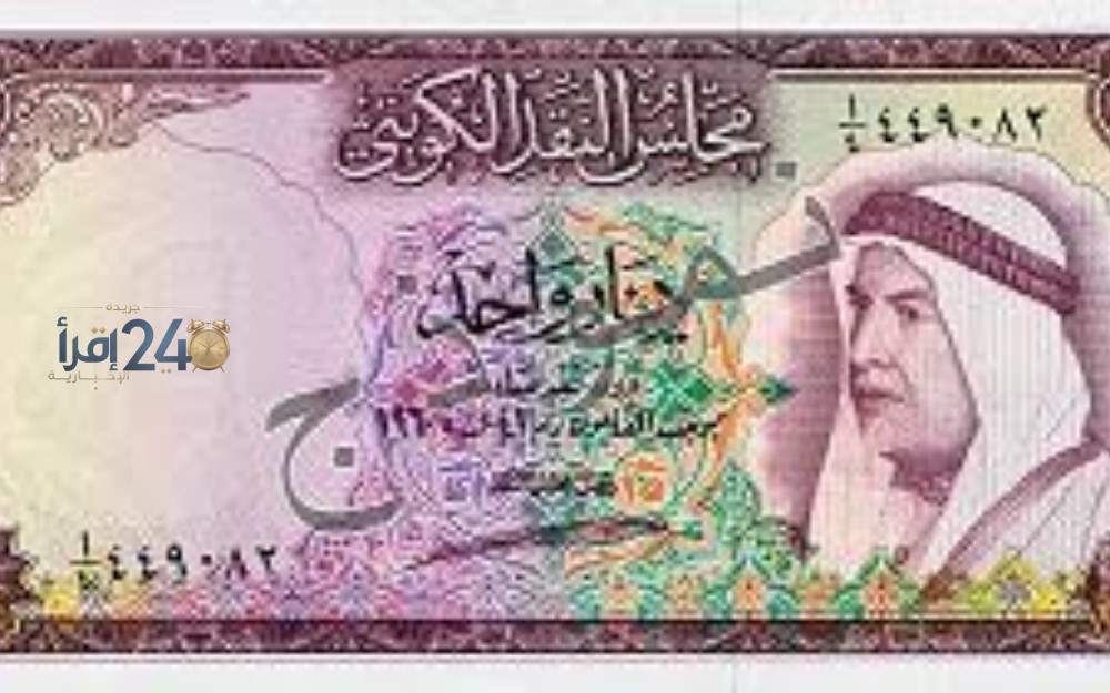 سعر الدينار الكويتي اليوم الجمعة 9 أكتوبر 2026 وفقًا لآخر تحديثات أسعار الصرف