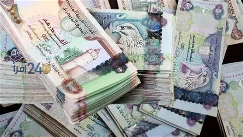 سعر الدرهم الإماراتي اليوم الجمعة 9 أكتوبر 2026 في البنوك