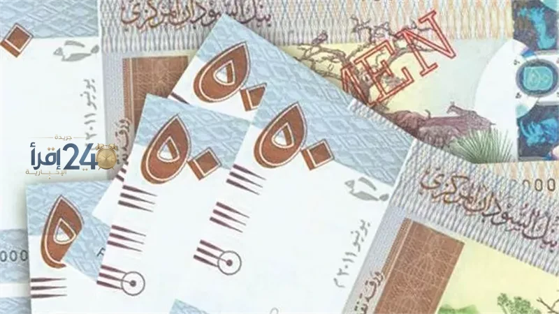 سعر الجنيه السوداني مقابل الدولار يتراجع في بنك السودان المركزي مساء اليوم