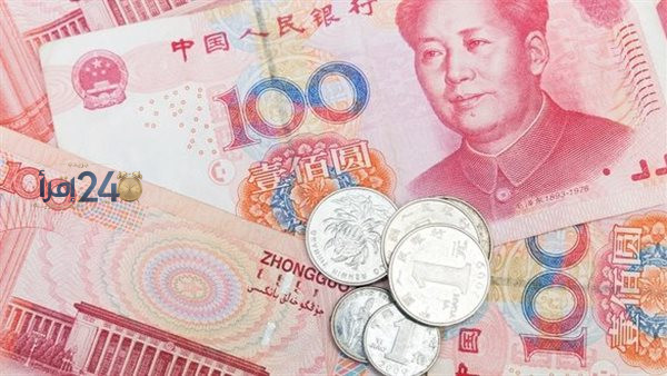 ارتفاع سعر اليوان الصيني مقابل الجنيه المصري في البنك المركزي مساء اليوم