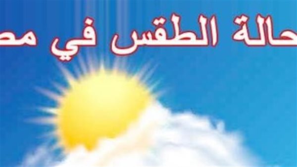 حالة الطقس اليوم في مصر تتوقع أمطارا ورياحا ودرجات حرارة تصل إلى 37 درجة