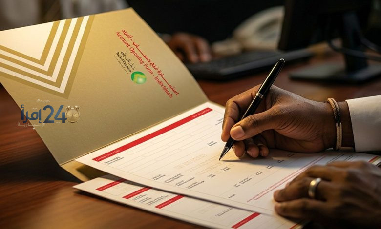 الدليل الشامل لفتح حساب بنك الخرطوم أون لاين 2026 باستخدام الرقم الوطني