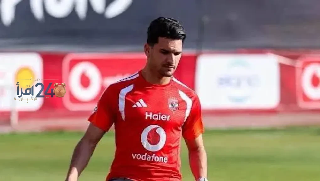 منصف يحجز مكانه في تشكيلة الأهلي الأساسية لمواجهة الزمالك بشرط