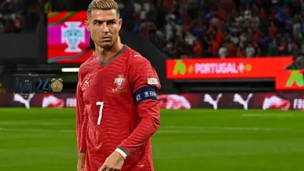 إيقاف كريستيانو رونالدو لمدة 30 يومًا وفرض غرامة مالية بعد أزمة منتخب البرتغال