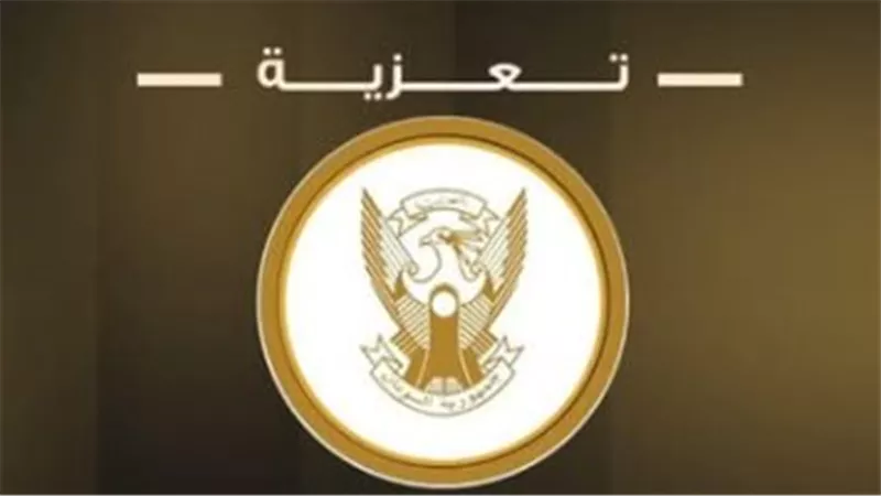مجلس السيادة السوداني يعرب عن حزنه لوفاة حرم الرئيس الراحل عبد الرحمن سوار الذهب