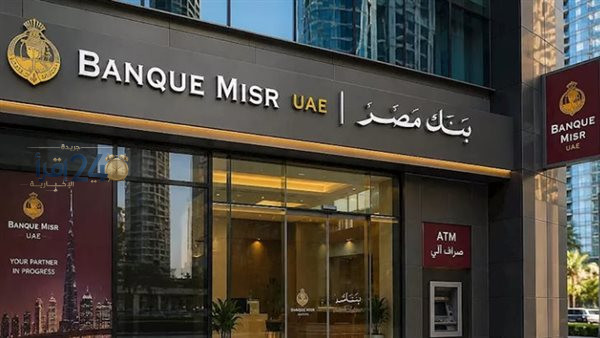 شركة شيك على بياض الجديدة تبرز فوائد شهادات بنك مصر لعام 2026 وأهم العوائد والخيارات الادخارية المتاحة