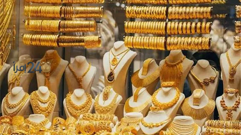 سعر الذهب اليوم في مصر عيار 21 يسجل 6150 جنيهًا السبت