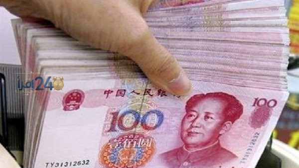 سعر اليوان الصيني مقابل الجنيه المصري في بنك مصر مساء اليوم الأحد