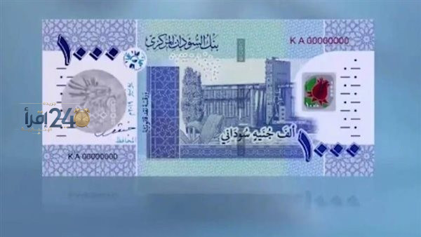 أسعار الجنيه السوداني مقابل الدولار تتراجع مع نهاية السوق اليوم الأحد