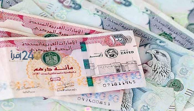سعر الدرهم الإماراتي مقابل الجنيه المصري اليوم الأحد 18 أكتوبر 2026