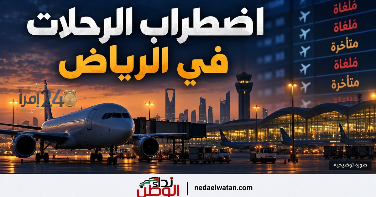 مقتل ثلاثة أشخاص في هجمات على مطار الرياض وتطورات جديدة في الحادث
