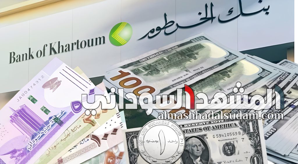 بنك الخرطوم يعلن سعر الدولار والريال اليوم الأربعاء 7 أكتوبر 2026