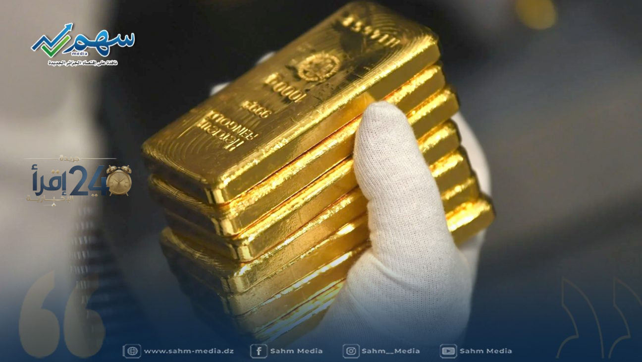الذهب يشكل فرصة استثمارية استراتيجية في السوق الجزائرية