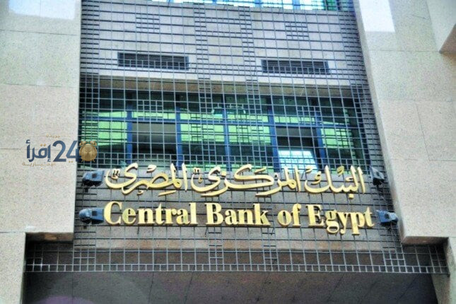 البنك المركزي يصدر قرارا بإجراء حاسم يقضي بوقف تمويل شركات التمويل الاستهلاكي لشراء الذهب خلال الأسبوع