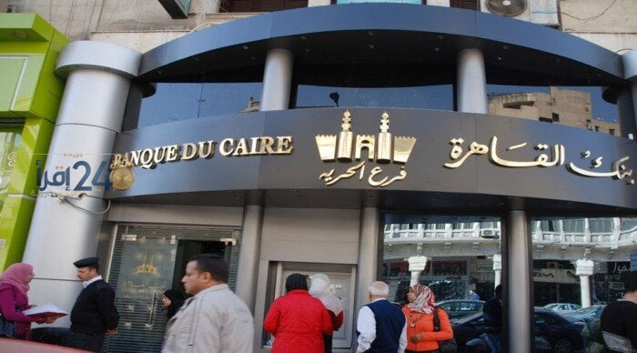 البورصة تستقبل أوامر الشراء في طرح بنك القاهرة الخاص والعام