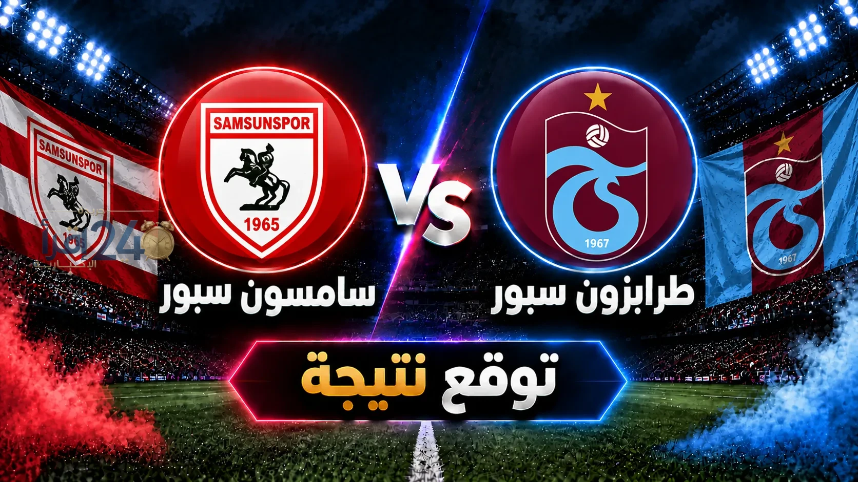 تنبؤات الذكاء الاصطناعي لمباراة طرابزون سبور وسامسون سبور في الجولة السابعة من الدوري التركي