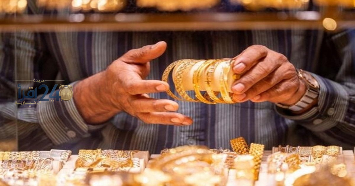 أسعار الذهب في مصر بدون مصنعية تتراجع مع بداية الأسبوع الاثنين 5 أكتوبر 2026 خبري نيوز