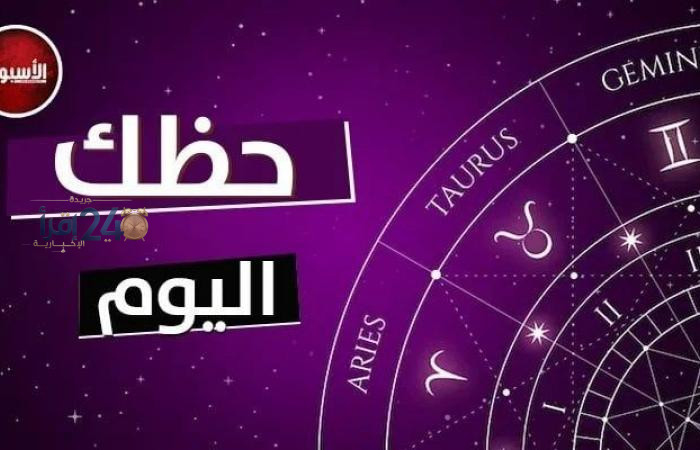 الفلك يكشف عن توقعات الأبراج وحظك اليوم الثلاثاء 6 أكتوبر 2026