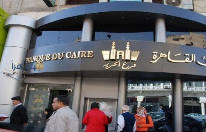 البورصة تبدأ استقبال أوامر الشراء على أسهم بنك القاهرة في الطرحين الخاص والعام