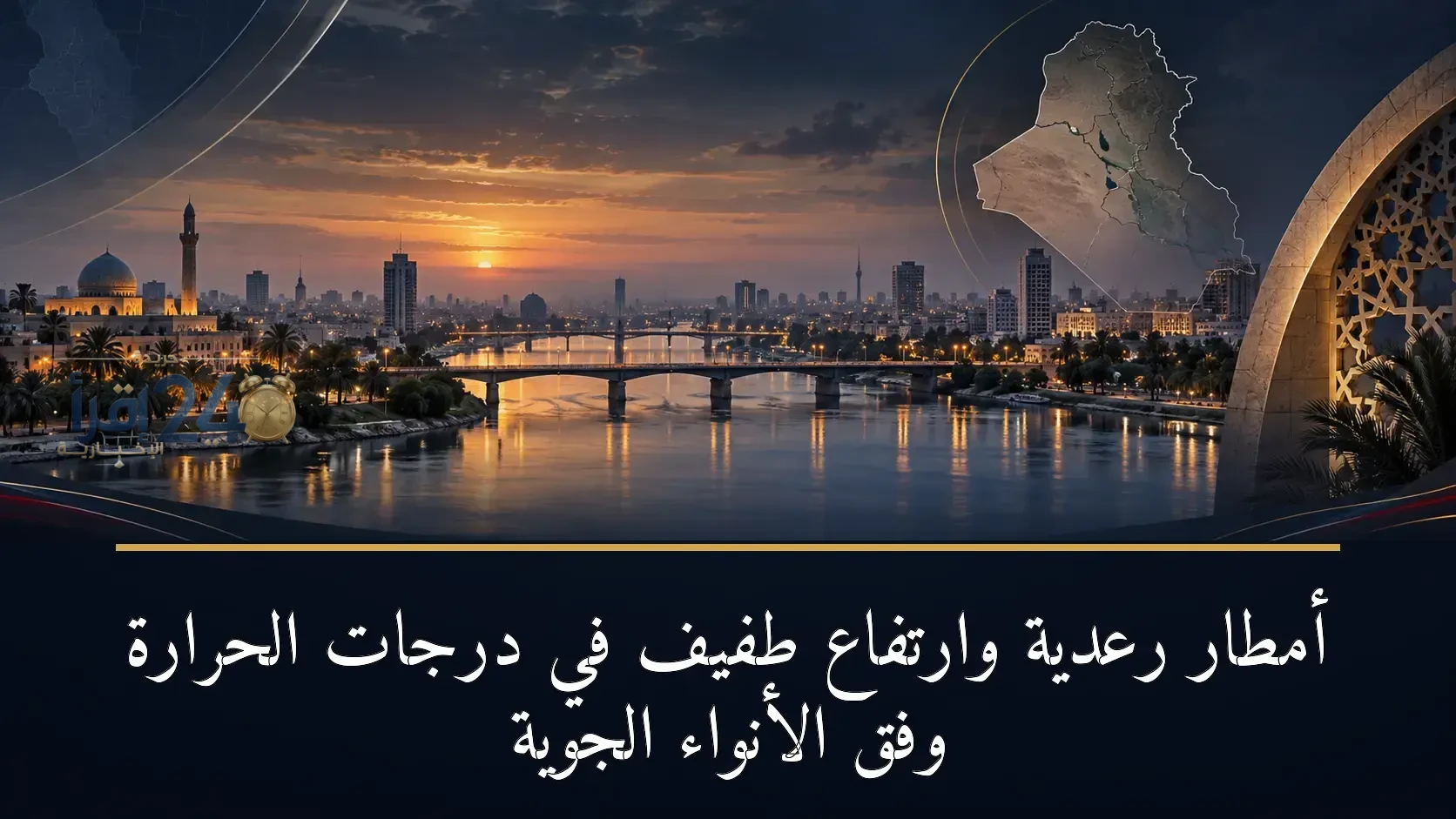 أمطار رعدية وارتفاع طفيف في درجات الحرارة وفق النشرة الجوية