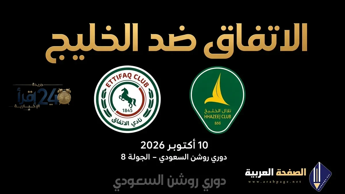 اتفاق يسعى لتعزيز مركزه بعد فوز هام على الخليج في دوري روشن