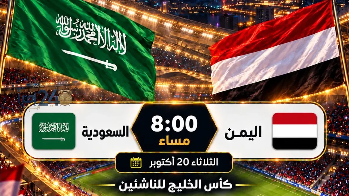 مباراة السعودية واليمن في الجولة الثانية لبطولة الناشئين بكأس العالم 2026 في الدوحة