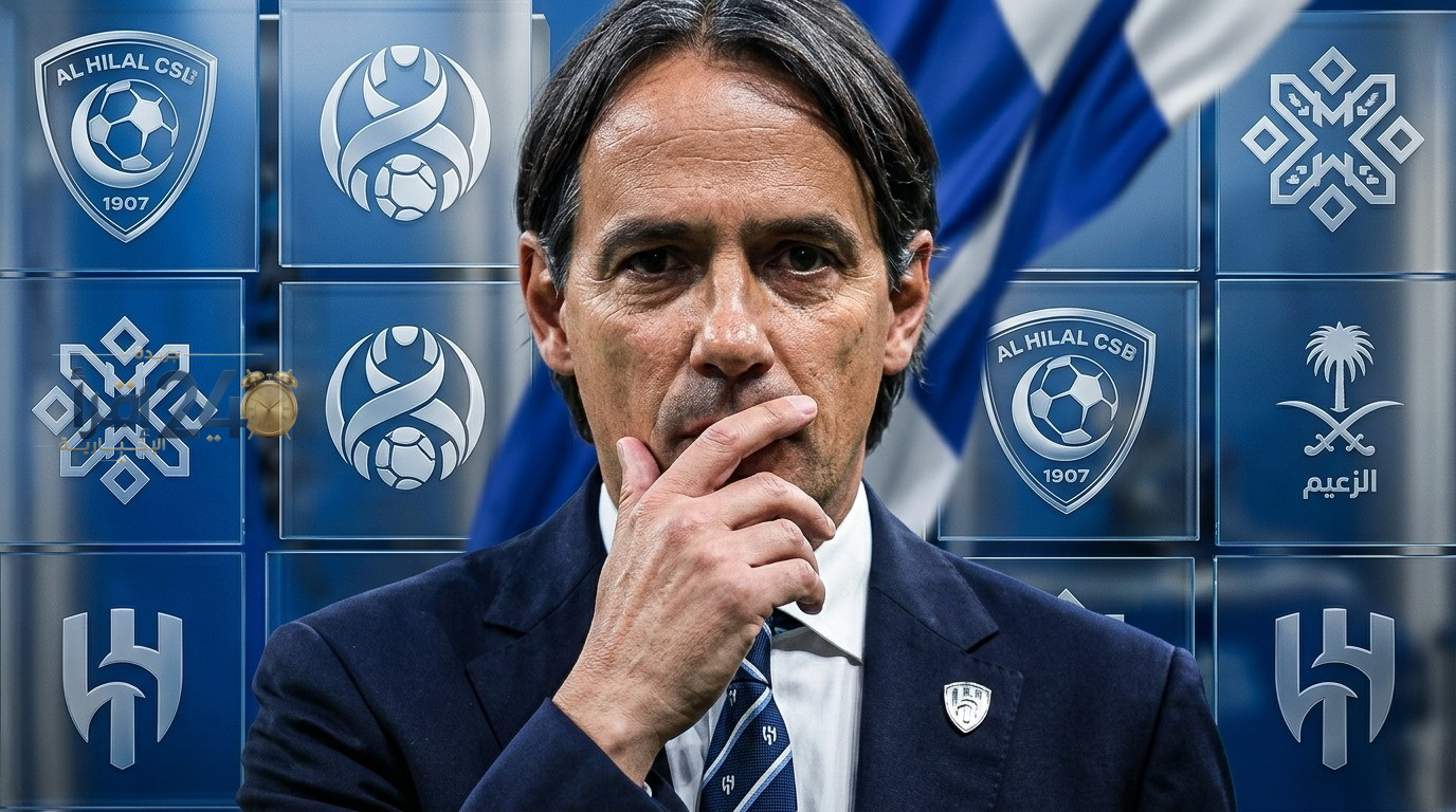أربعة أسباب تفسر معاناة الهلال بعد التقدم مع إنزاغي