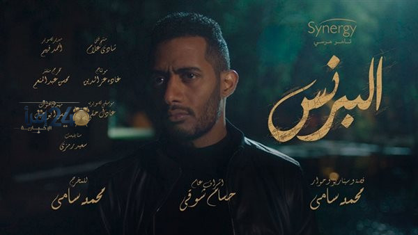أغنية شارع أيامي من مسلسل البرنس لمحمد رمضان تتصدر الترند وتثير تفاعل الجمهور