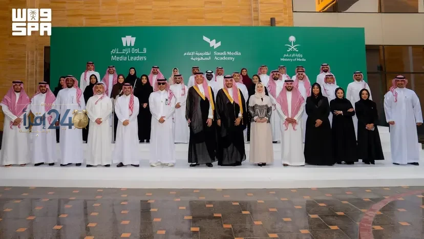 أكاديمية الإعلام السعودية تختتم بنجاح النسخة الثانية من مسار قادة الإعلام وتُعزز مستقبل الصناعة