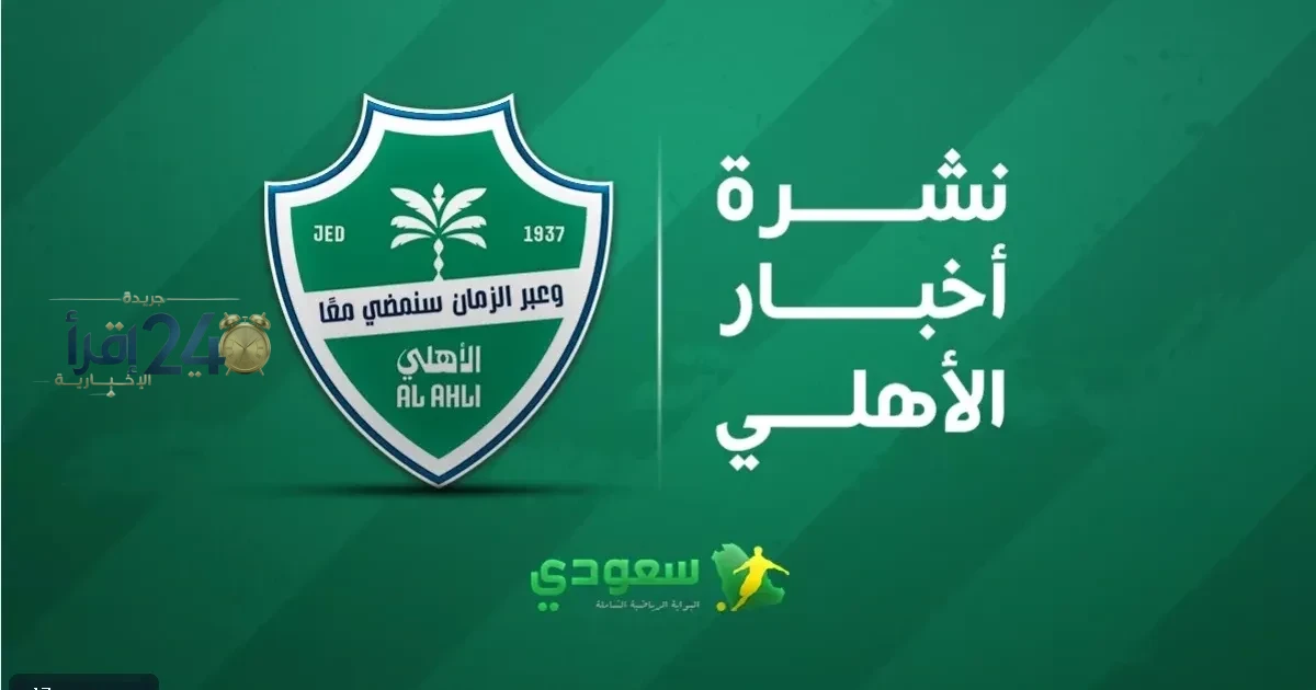 إصابة ميندي تضعف الأهلي وتطلق عملية إعادة الهيكلة الإدارية