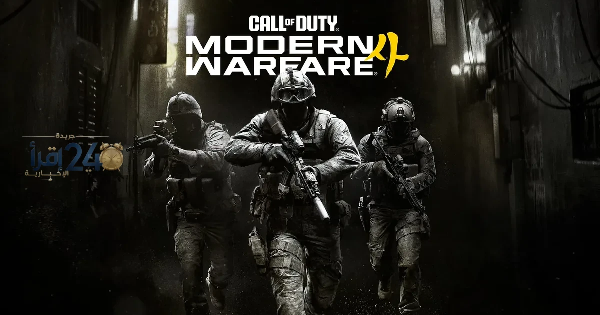 إطلاق رسمي لتحديث تشغيل Modern Warfare 4 على الكمبيوتر يضمن تجربة سلسة وتوافقًا كاملًا