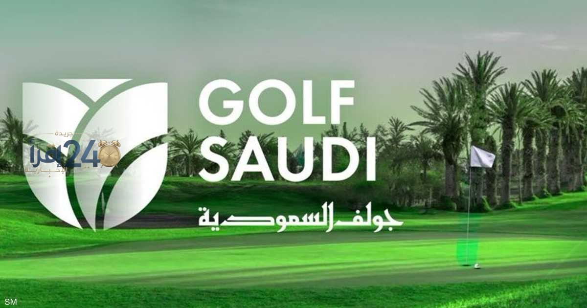 إعلان رسمي يؤجل إقامة بطولة السعودية الدولية للغولف لعام 2026 لأسباب غير متوقعة وتفاصيل هامة