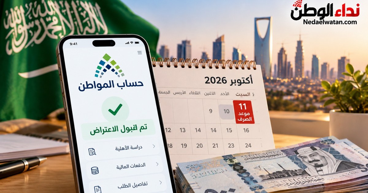 <p>إليك عدة خيارات احترافية تلتزم بكافة الشروط (بدون علامات ترقيم، بطول يتراوح بين 12 و16 كلمة، وغنية بالكلمات المفتاحية):</p>
<p><strong>الخيار الأول (يركز على التشويق والمعلومات):</strong>
حقيقة نزول دعم حساب المواطن بعد قبول الاعتراض وموعد صرف المبالغ المالية المتأخرة لجميع المستفيدين</p>
<p><strong>الخيار الثاني (أسلوب خدمي مباشر وجذاب):</strong>
تفاصيل صرف دعم حساب المواطن بعد قبول الاعتراض وموعد نزول المبالغ المالية في حسابات المستفيدين</p>
<p><strong>الخيار الثالث (صيغة تثير تساؤل القارئ لزيادة النقر):</strong>
هل ينزل دعم حساب المواطن بعد قبول الاعتراض وموعد صرف المبالغ المالية المتبقية لجميع المستفيدين</p>
<p><strong>الخيار الرابع (شامل واحترافي):</strong>
كل ما تريد معرفته عن نزول دعم حساب المواطن بعد قبول الاعتراض ومواعيد صرف المبالغ المالية</p>