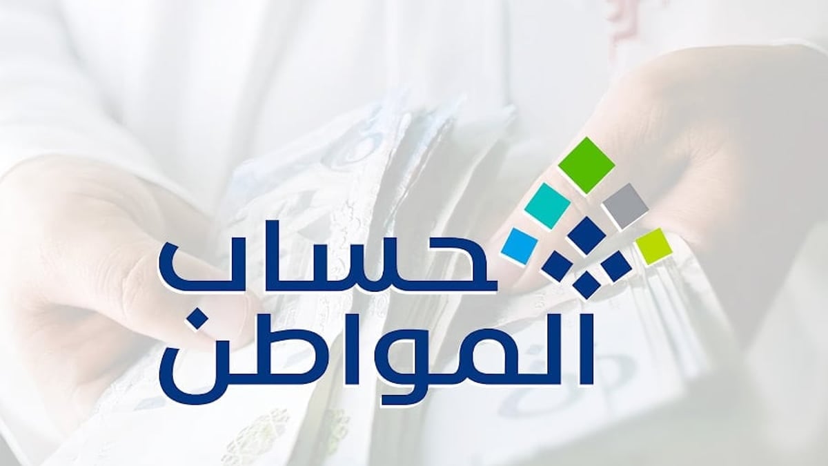 حساب المواطن يعلن عن موعد صرف الدعم للمتقدمين الجدد ويكشف عن التفاصيل المهمة لجميع المستفيدين