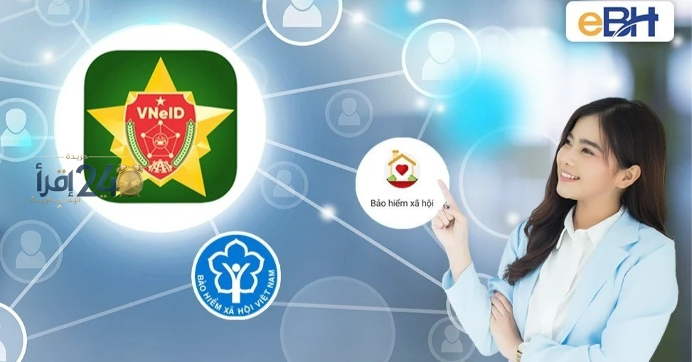 ابتداء من عام 2027 حيث ستبدأ عمليات صرف المعاشات التقاعدية وإعانات البطالة عبر منصة VNeID
