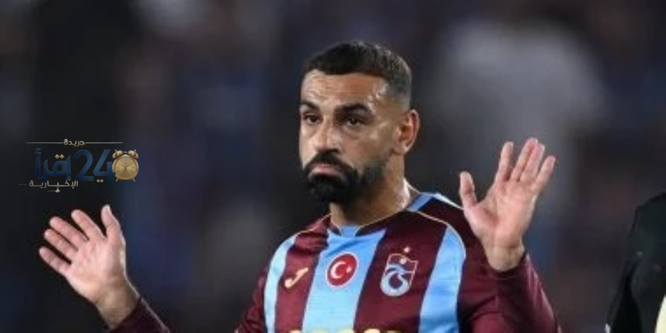 اخبارك نت يكشف موعد مباراة طرابزون اليوم ويبدأ محمد صلاح رحلته في دوري المؤتمر الأوروبي