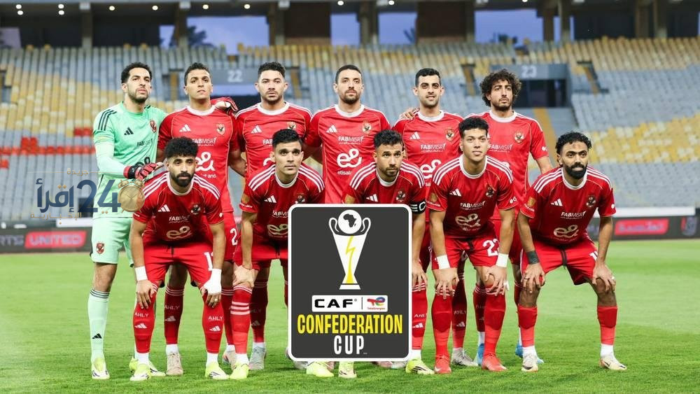 الأهلي ينجح في قلب الطاولة أمام كيتارا الأوغندي ويفوز ببطولة الكونفدرالية الأفريقية