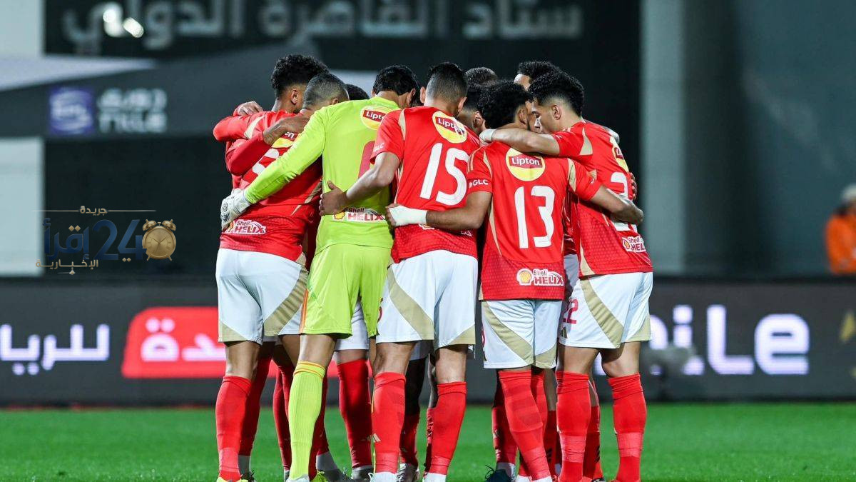 الأهلي يُطلق مشواره الإفريقي بمواجهة كيتارا الأوغندي.. تعرف على الموعد والقناة الناقلة