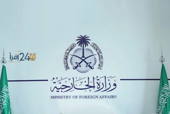 الخارجية السعودية تدعو المتضررين من تأخر الرحلات إلى التواصل مع بعثات المملكة لتسهيل إجراءاتهم والاستفادة من الدعم