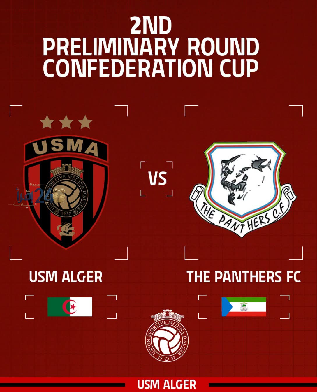 الدور التصفوي الثاني لكأس الكاف اتحاد العاصمة يستضيف نادي بنترس في مباراتي الذهاب والإياب على ملعب 5 جويلية