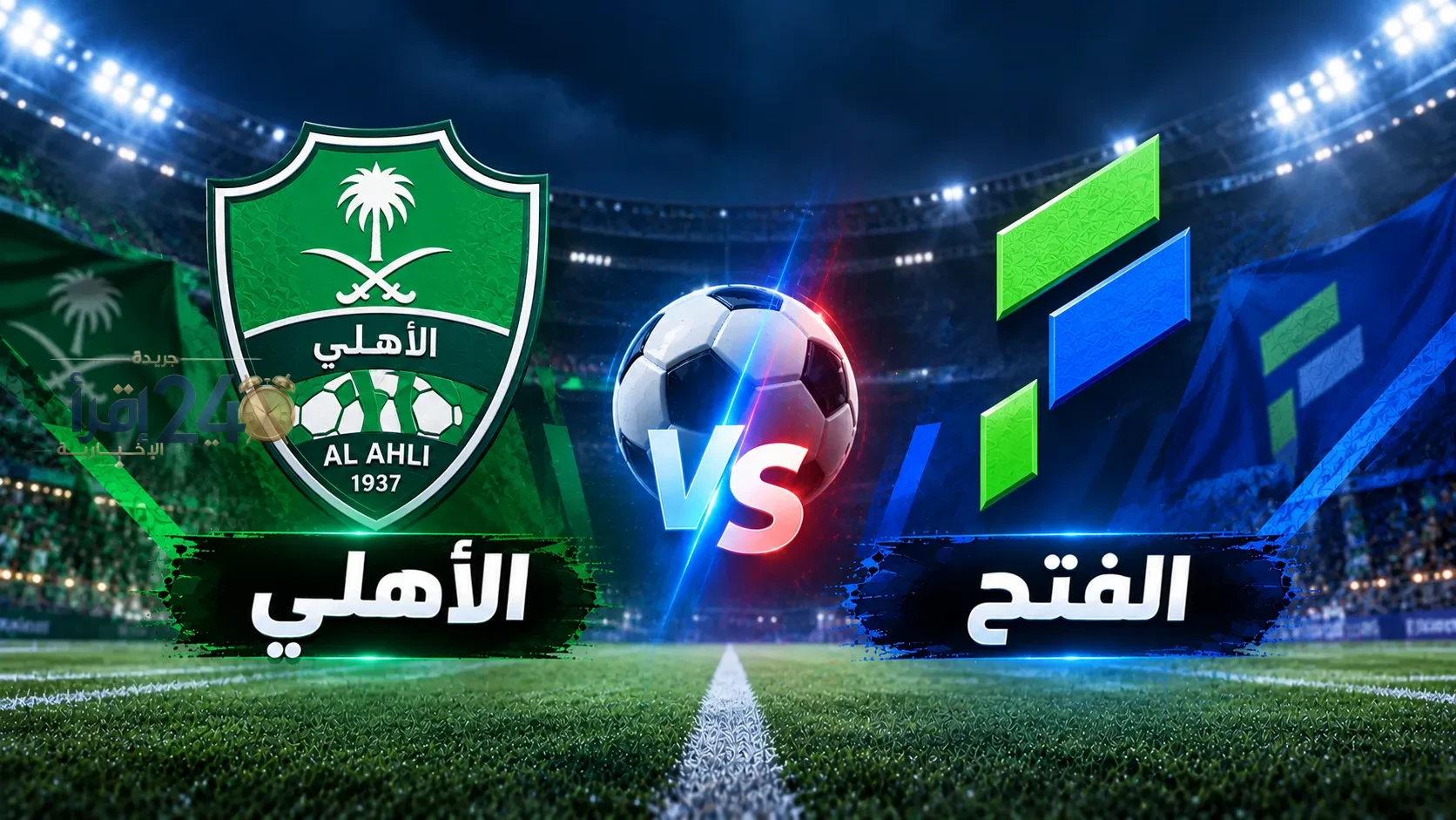 الذكاء الاصطناعي يتوقع الفائز في مباراة الأهلي ضد الفتح ضمن الجولة الثامنة من دوري روشن