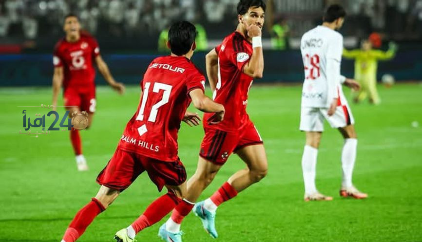 الزمالك يتقدم بشكوى رسمية ضد حكم مباراة القمة تجنبًا للتجاوزات وتحقيق العدالة