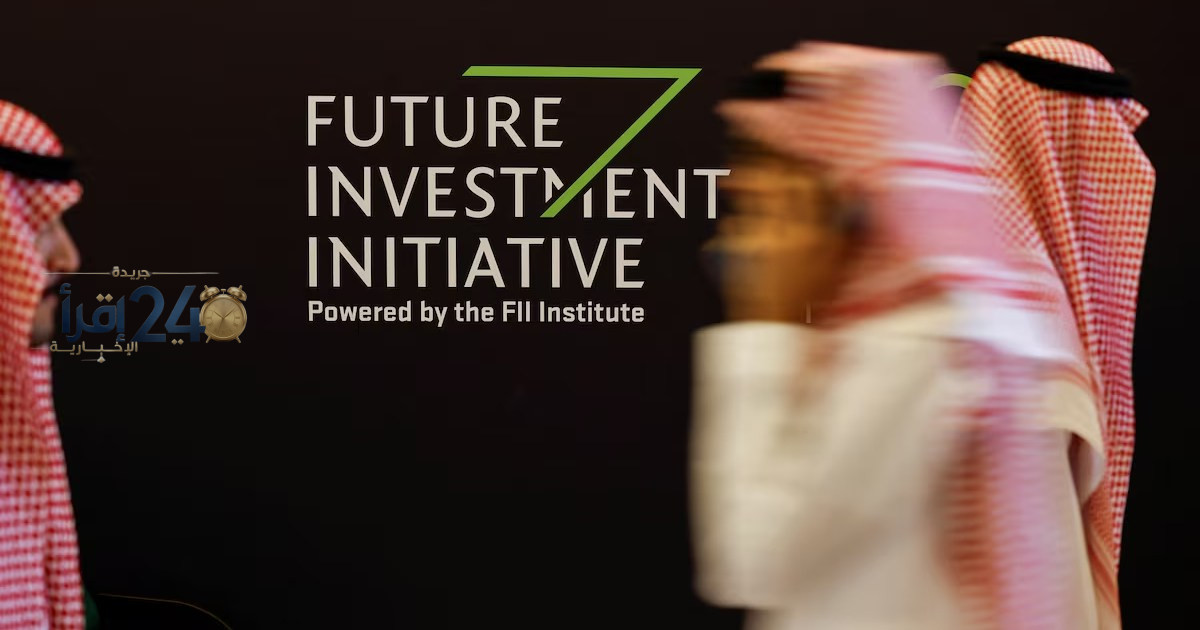 السعودية تؤجل إقامة مؤتمر مبادرة مستقبل الاستثمار إلى عام 2027 وسط توقعات وتحديات السوق العالمية