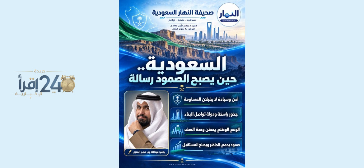 السعودية تصبح رمز الصمود والإصرار في وجه التحديات وتحقق الإنجازات الكبرى بنجاح مذهل