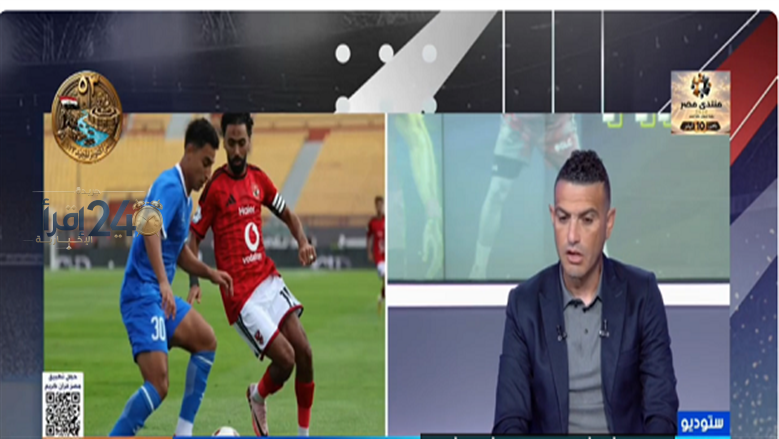 المحلل الرياضي إيهاب المصري: حسين عموتة يتألق بقيادة مباراة الأهلي وبترول أسيوط بذكاء استثنائي